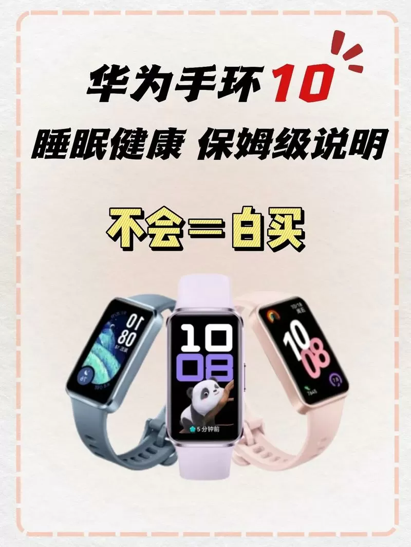 手环咋知道我睡没睡