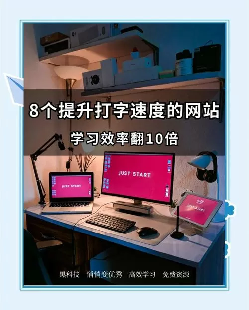 练打字网站