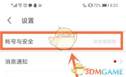 陌陌怎么解除绑定手机号