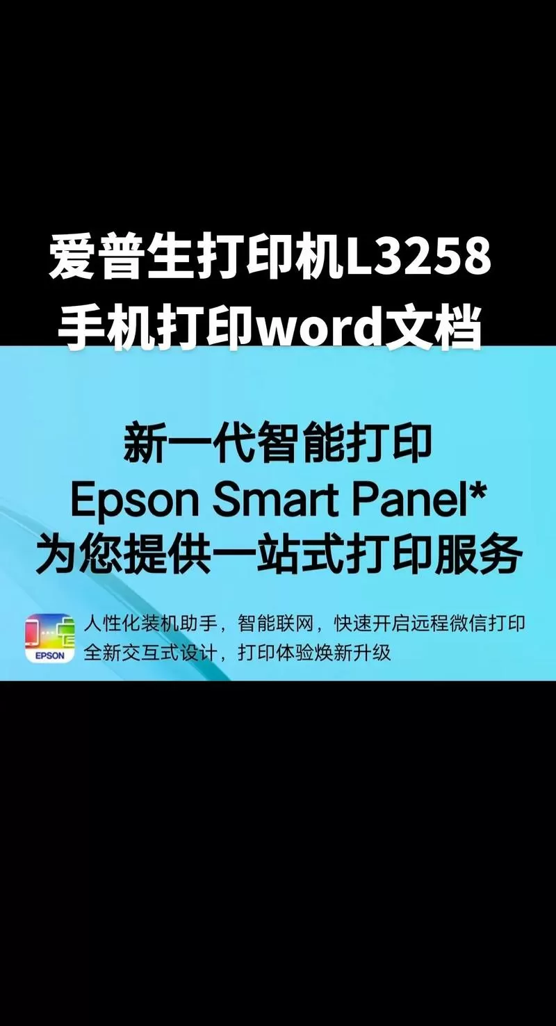 爱普生打印机手机打印教程(通用)
