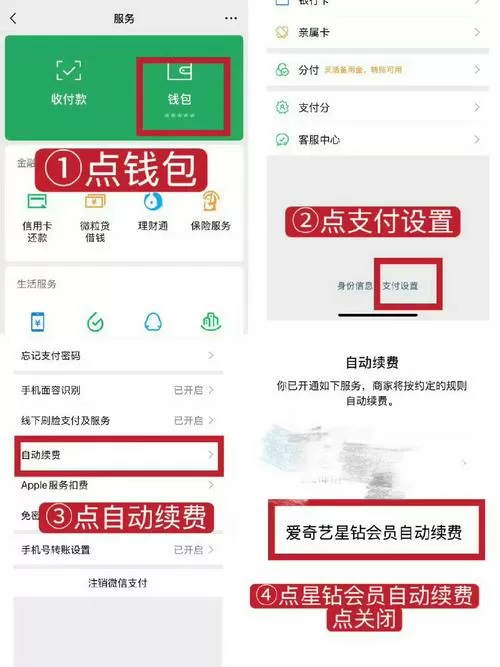 苹果微信包月付款怎么取消