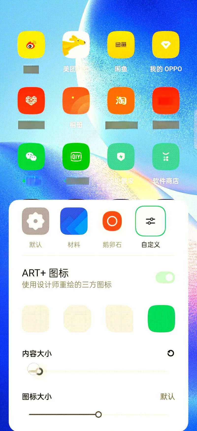 oppo桌面快捷方式设置在哪