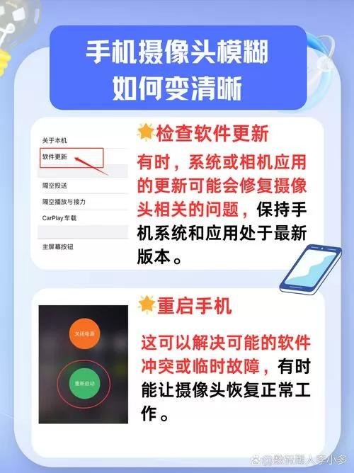 手机摄像头模糊怎么弄清晰
