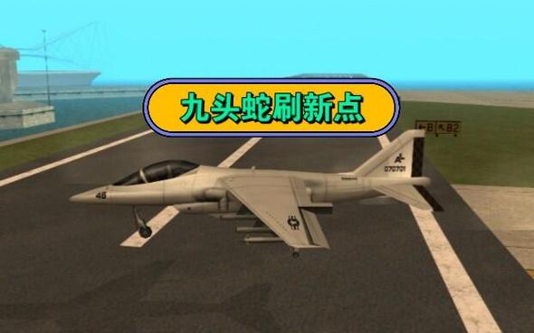 gta5九头蛇极速bug