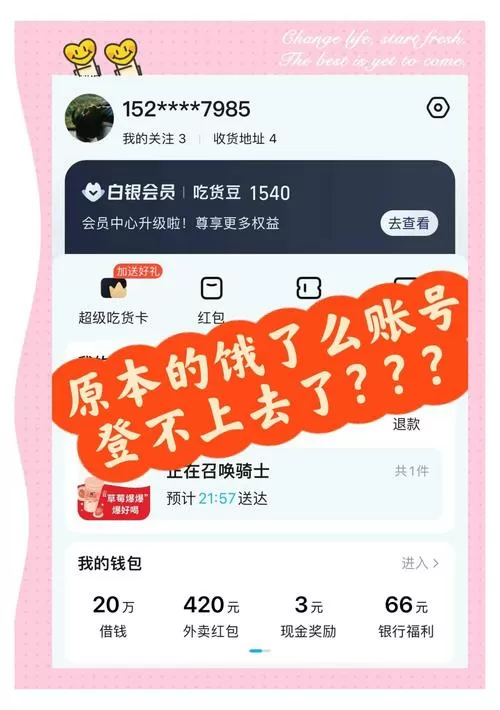 饿了么账号登不上去怎么办