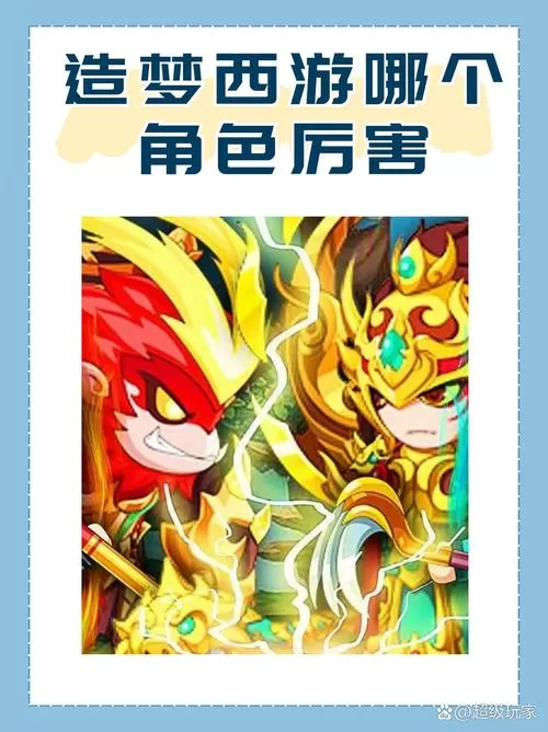 造梦西游5全角色一览表