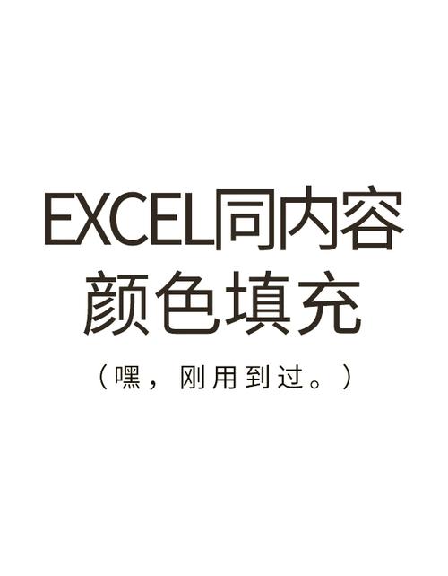 表格同样的内容变色