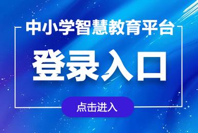 国家教育智慧平台免费网课入口