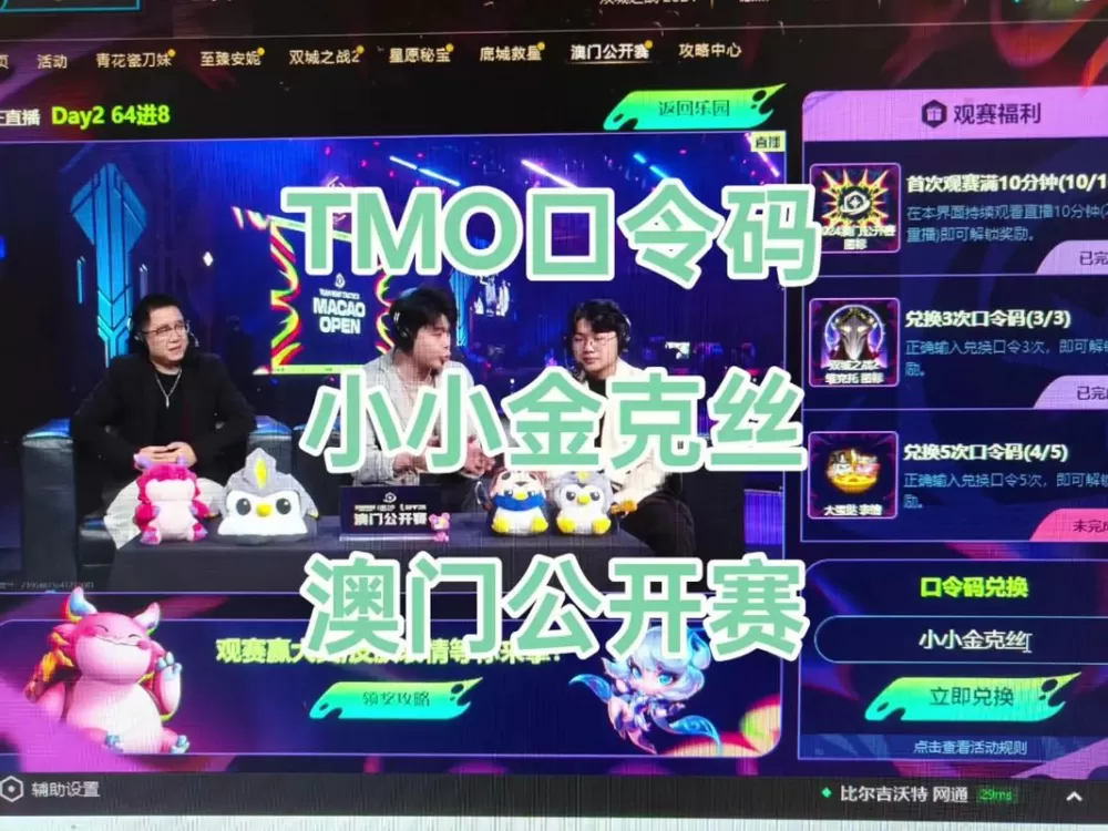 金铲铲之战口令码2024