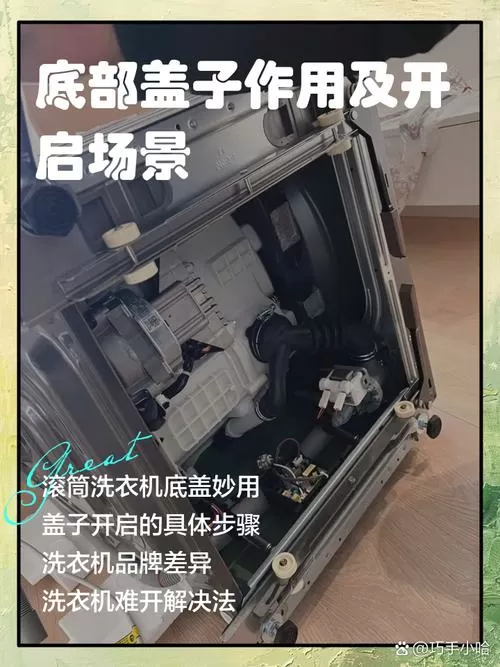 洗衣机后盖打开步骤图