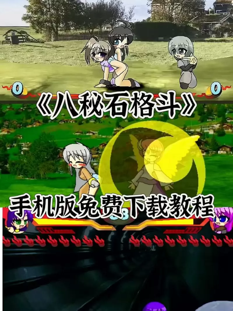 八秘石游戏