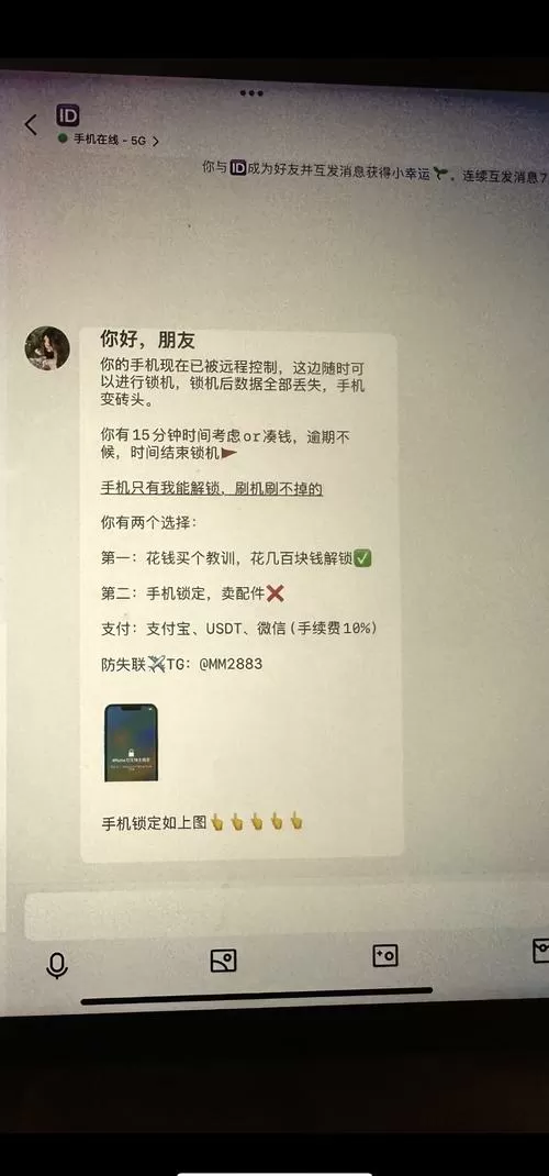 手机用别人的id登录会泄露隐私吗
