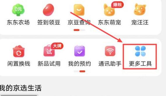 京东试用怎么申请容易成功