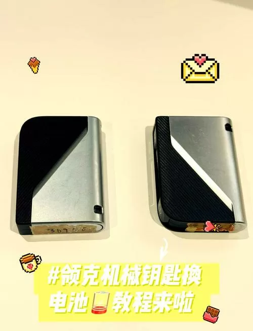 领克车钥匙拆解图示