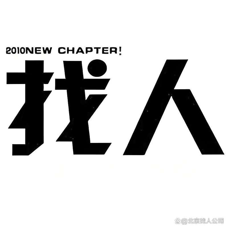 你能找到人吗
