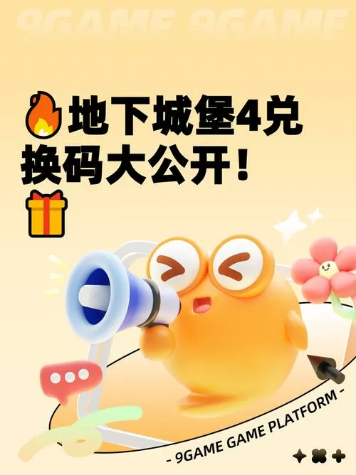 地下城堡3兑换码2024年2月