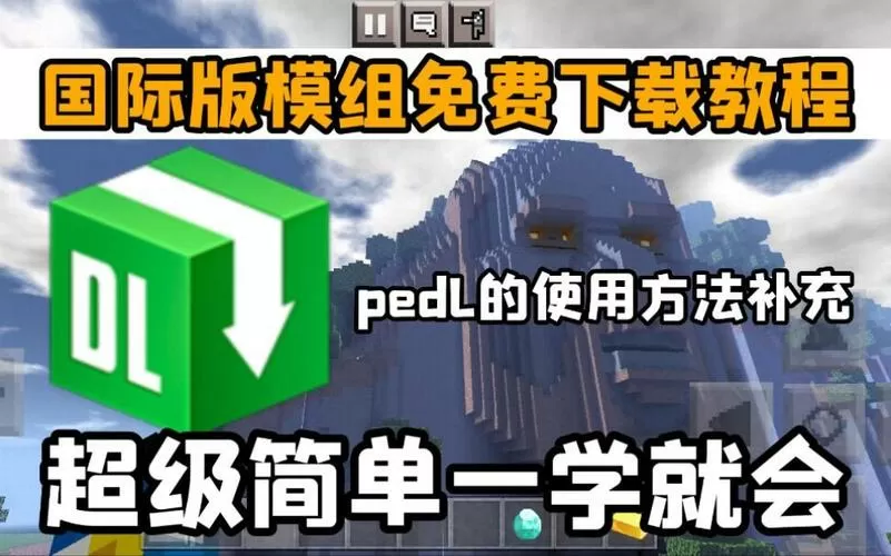 mcpeal汉化版下载截图