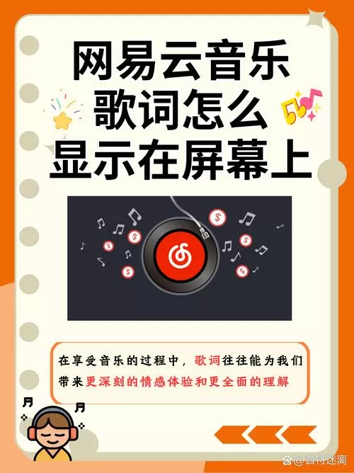 网易云歌词怎么显示在手机屏幕上截图