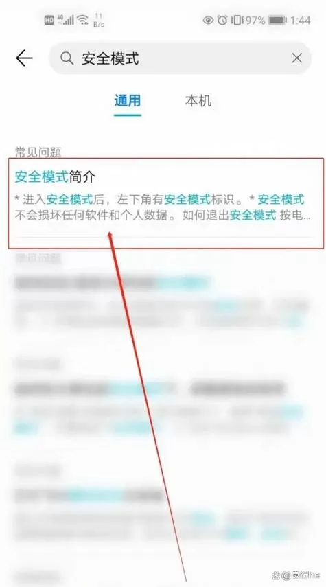 怎么退出安全模式荣耀手机