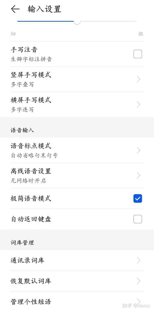 华为如何删除键盘上的记忆词