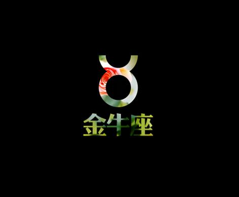金牛座满天星电影