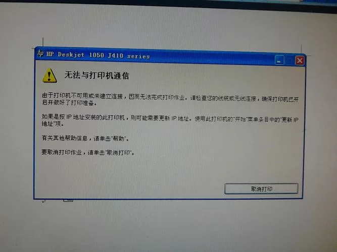 正常使用的打印机突然无法打印
