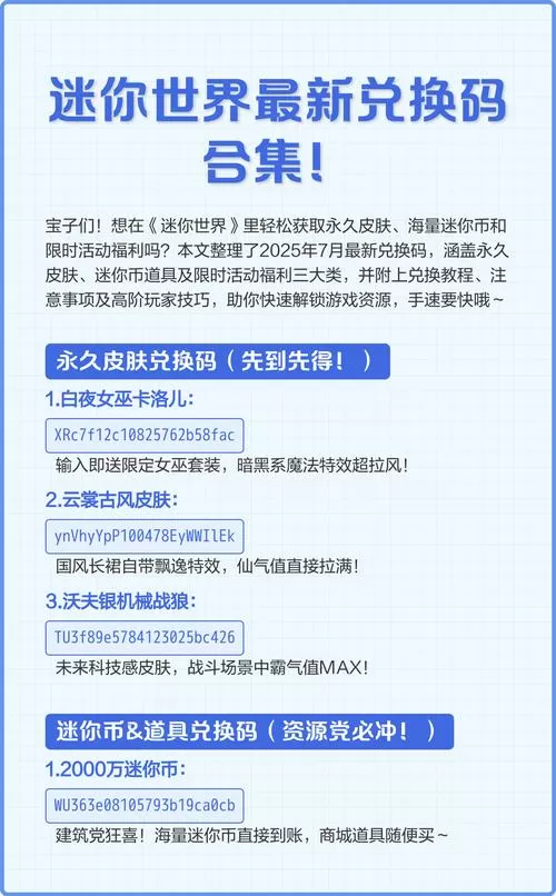 迷你世界皮肤激活码大全最新版