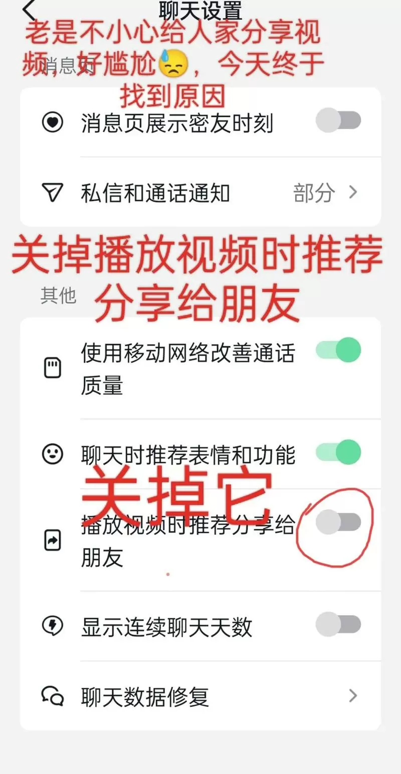 抖音老跳出来分享怎么关闭