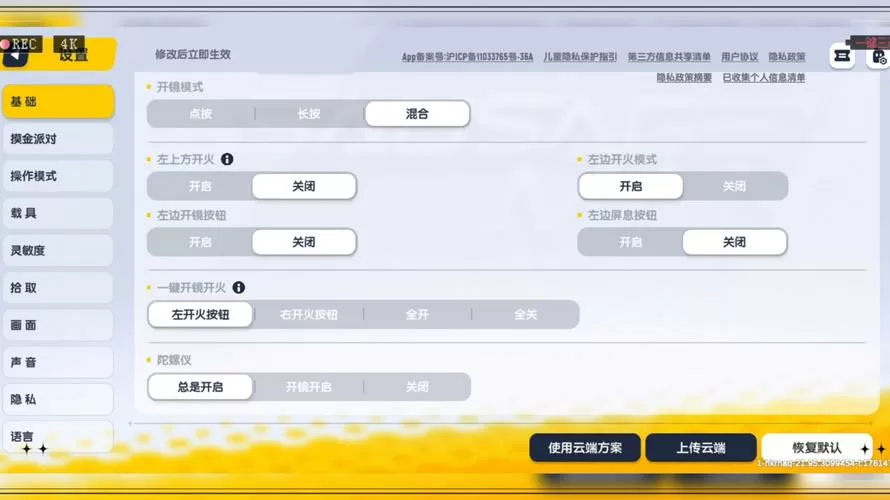 香肠派对手机全陀灵敏度