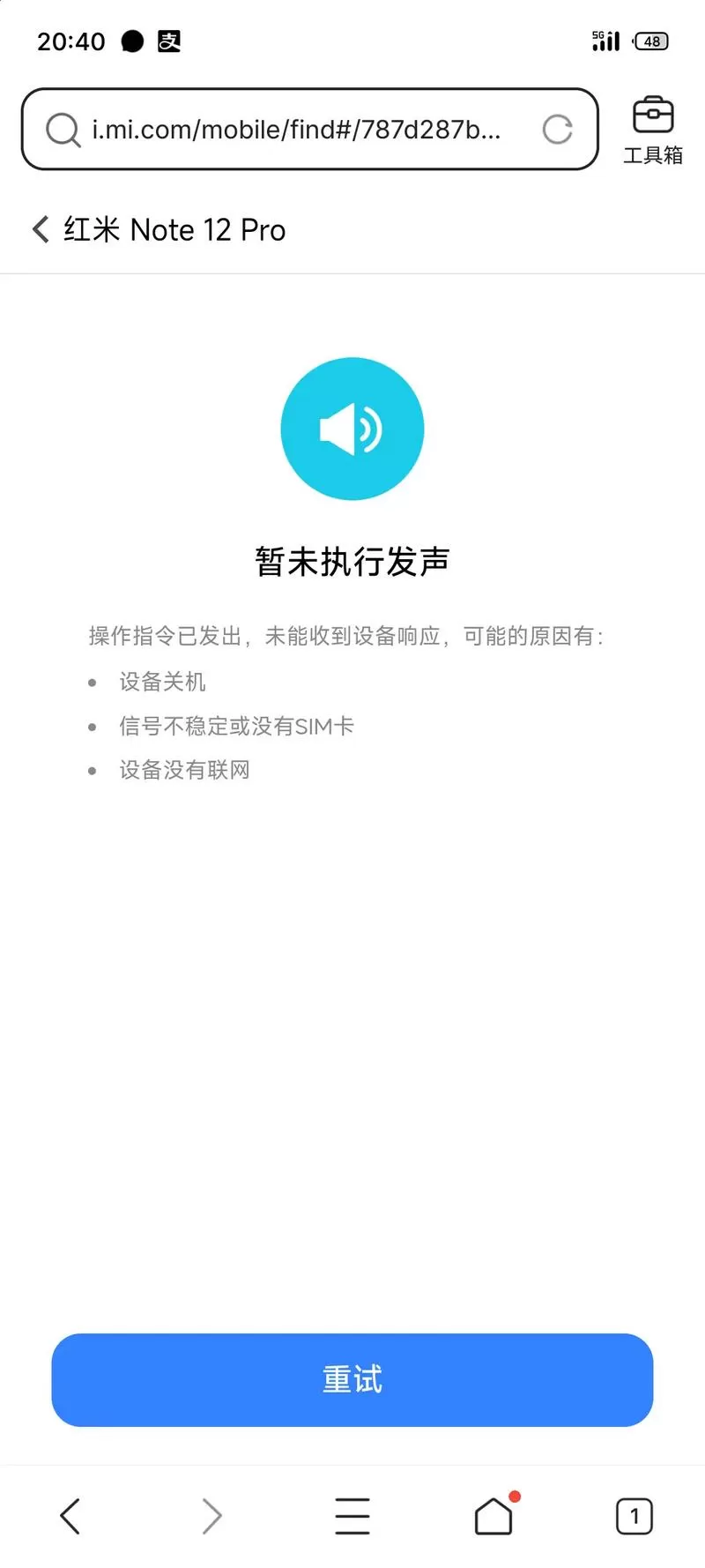 红米手机丢失如何找回