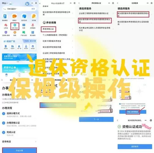 老年人资格认证怎么弄