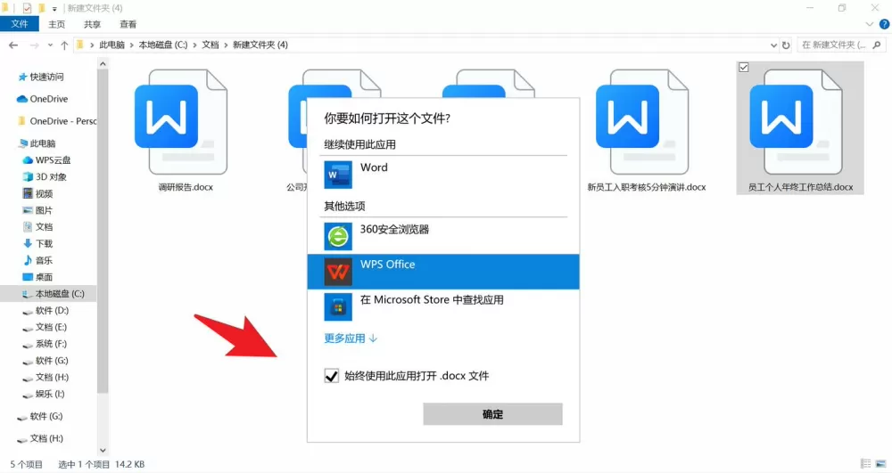 如何设置默认office打开不用wps
