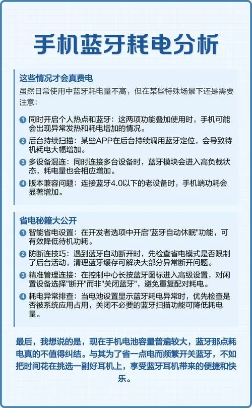 开着蓝牙会耗电吗但是不用