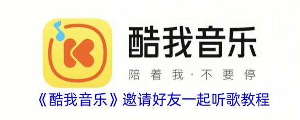 酷我音乐怎么调音质好听