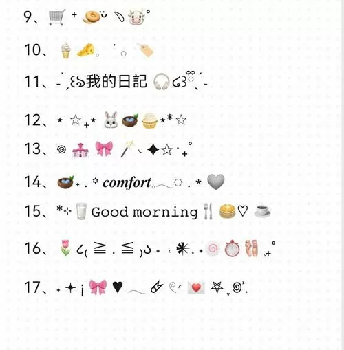 朋友圈文案带表情符号