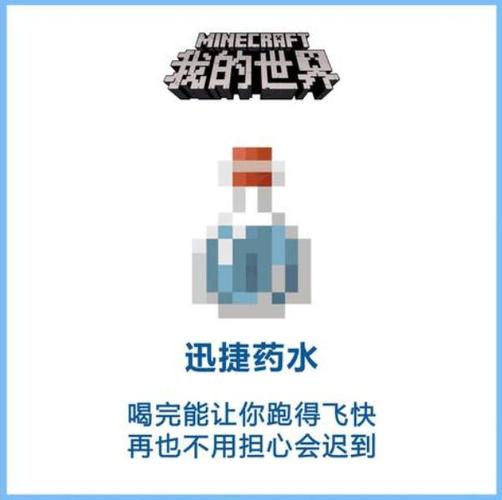 迅捷药水的配方