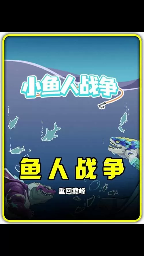 小鱼人战争(内置菜单)游戏截图