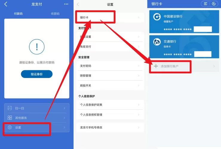 如何关闭建行龙支付