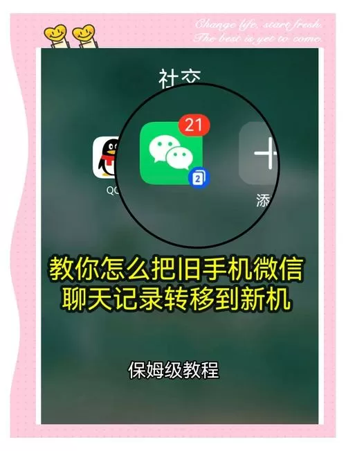 手机怎么传聊天记录到另一个手机