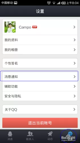 qq怎么设置静音