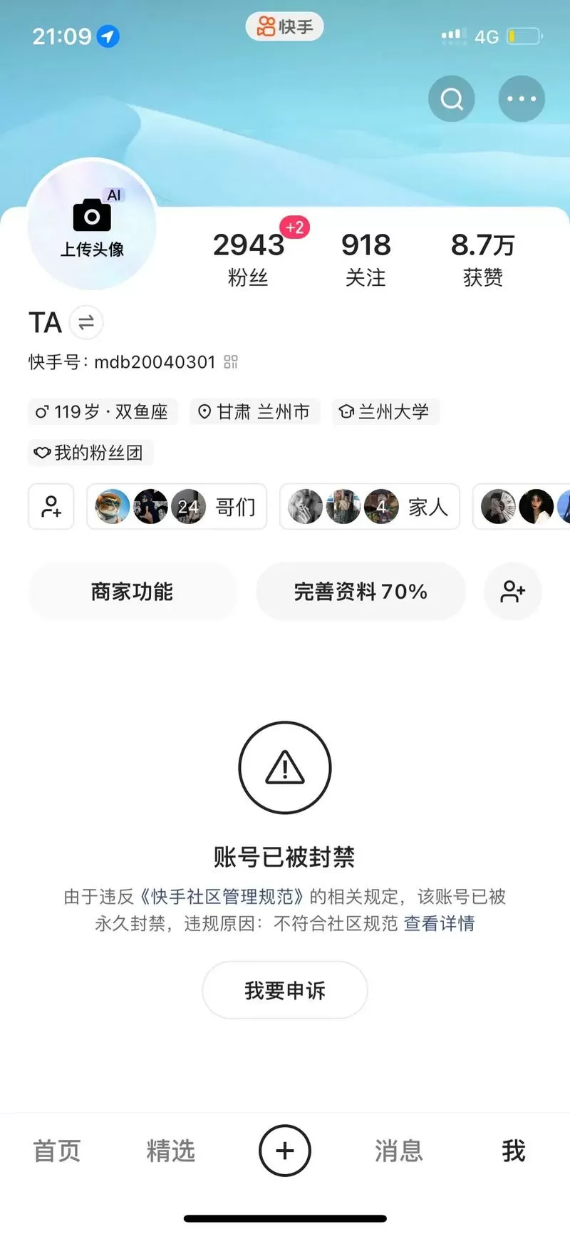 快手账号冻结多久自动解除