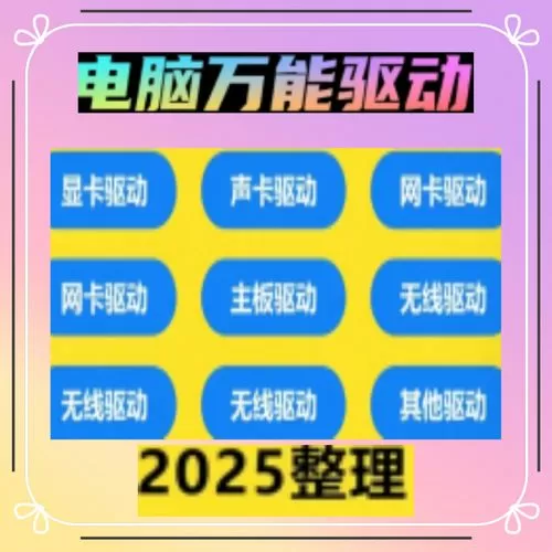 万能网卡驱动离线版安装包