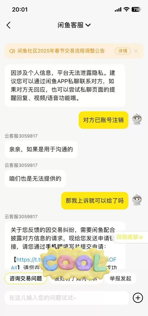 闲鱼为什么不能注销账户