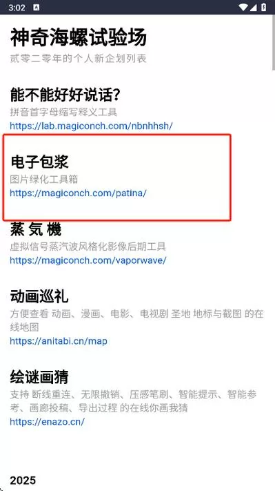 神奇海螺试验场里面的电子包浆