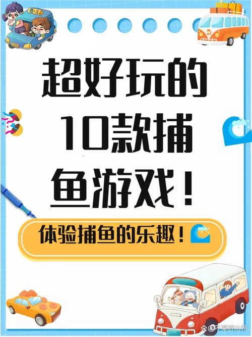 欢乐捕鱼有技巧没