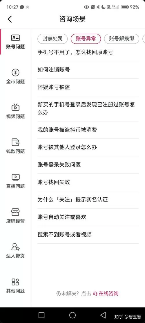 抖音绑定的手机号销号了怎么登录