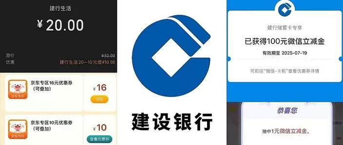 建设银行储蓄卡立减金