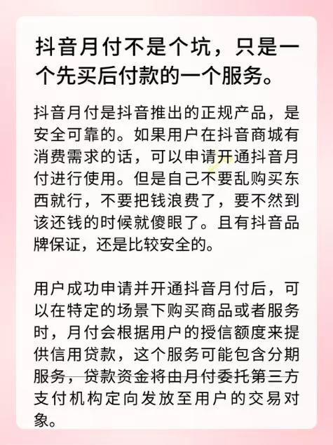 抖音月付的好处和坏处