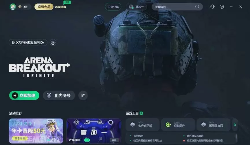 暗区突围怎么登录