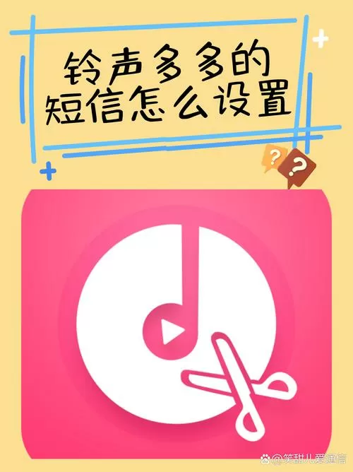 铃声多多设置来电铃声